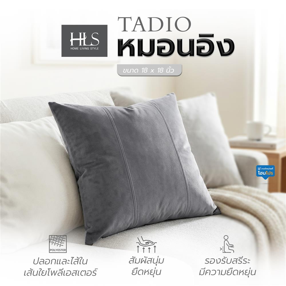 หมอนอิง HOME LIVING STYLE TADIO 18x18 นิ้ว สีเทา