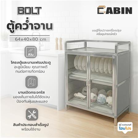 ตู้คว่ำจาน CABIN BOLT 64x80 ซม. สีเงิน_4