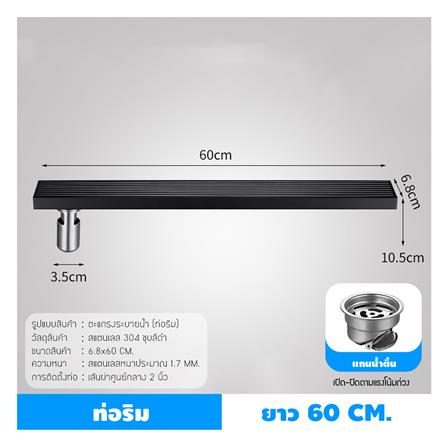 รางน้ำทิ้ง CASSA CL0230 60 ซม. สีดำ_3