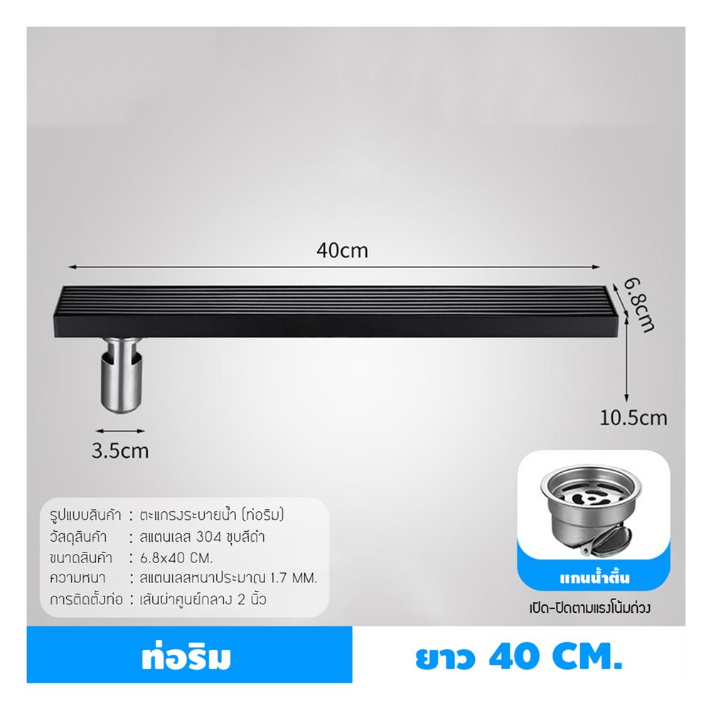รางน้ำทิ้ง CASSA CL0224 40 ซม. สีดำ