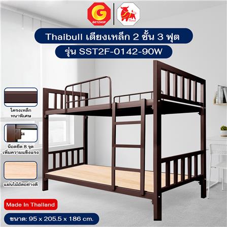 เตียง 2 ชั้น THAIBULL SST2F-0142 สีน้ำตาล_6