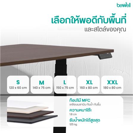 โต๊ะปรับระดับไฟฟ้า BEWELL TBS08-TOP07 140 ซม. สีโอ๊ค/ดำ_5