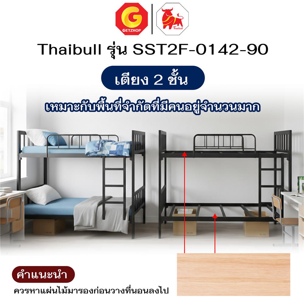 เตียง 2 ชั้น THAIBULL SST2F-0142-90 สีดำ