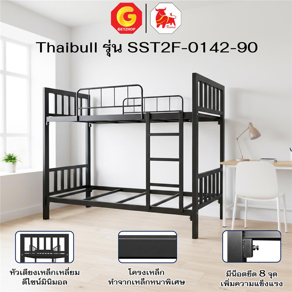 เตียง 2 ชั้น THAIBULL SST2F-0142-90 สีดำ