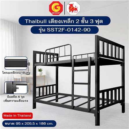 เตียง 2 ชั้น THAIBULL SST2F-0142-90 สีดำ_6