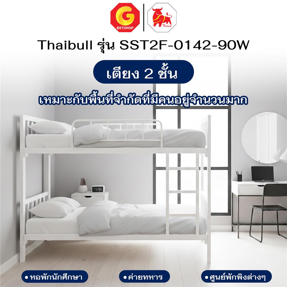 เตียง 2 ชั้น THAIBULL SST2F-0142-90W สีขาว
