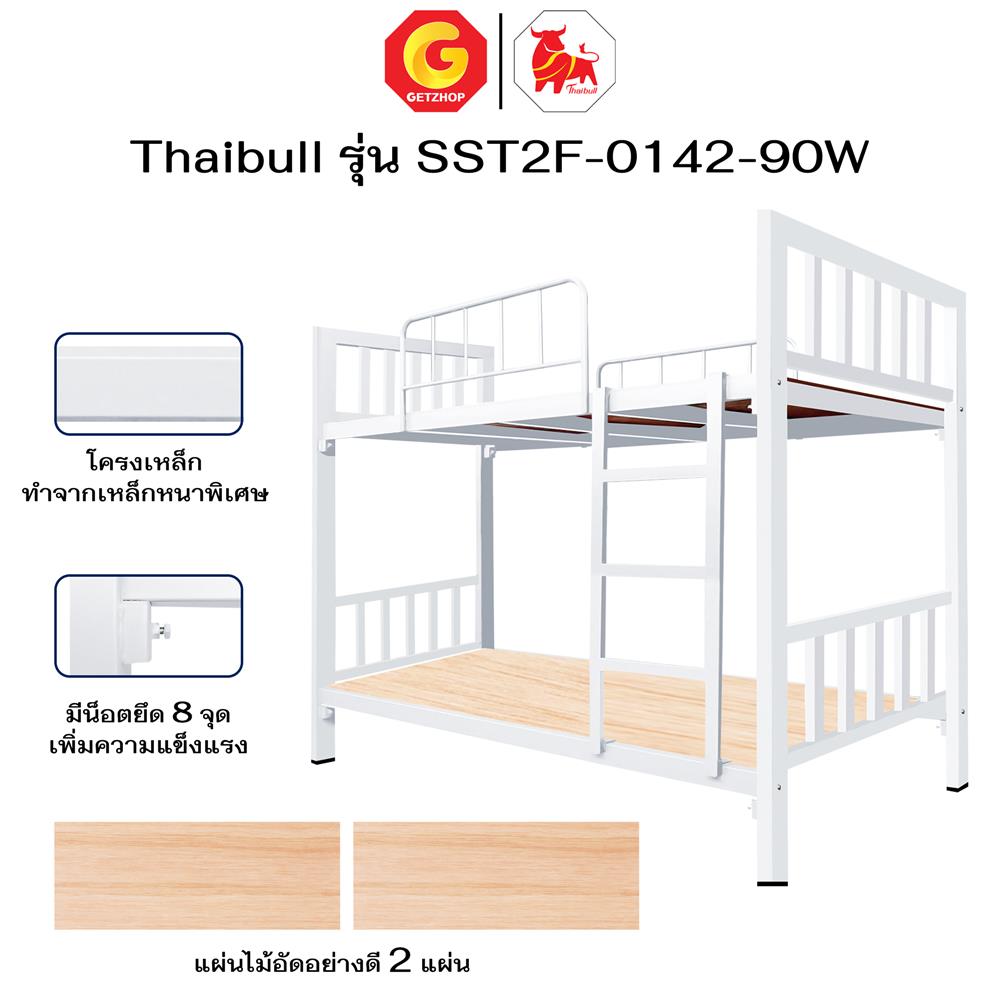 เตียง 2 ชั้น THAIBULL SST2F-0142-90W สีขาว