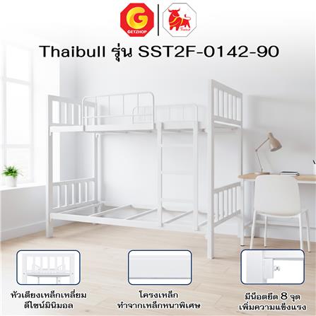 เตียง 2 ชั้น THAIBULL SST2F-0142-90 สีขาว_8