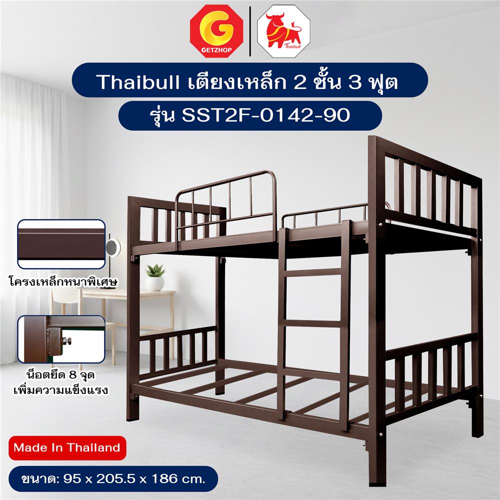 เตียง 2 ชั้น THAIBULL SST2F-0142 สีน้ำตาล