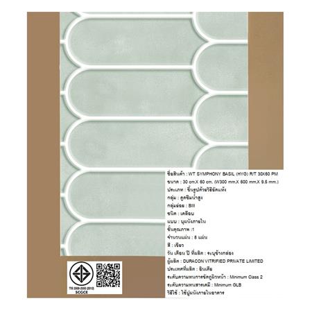 กระเบื้องผนัง 30x60 ซม. COTTO ซิมโฟนี เบซิล เขียว HYG PM 1.44 ตร.ม_2