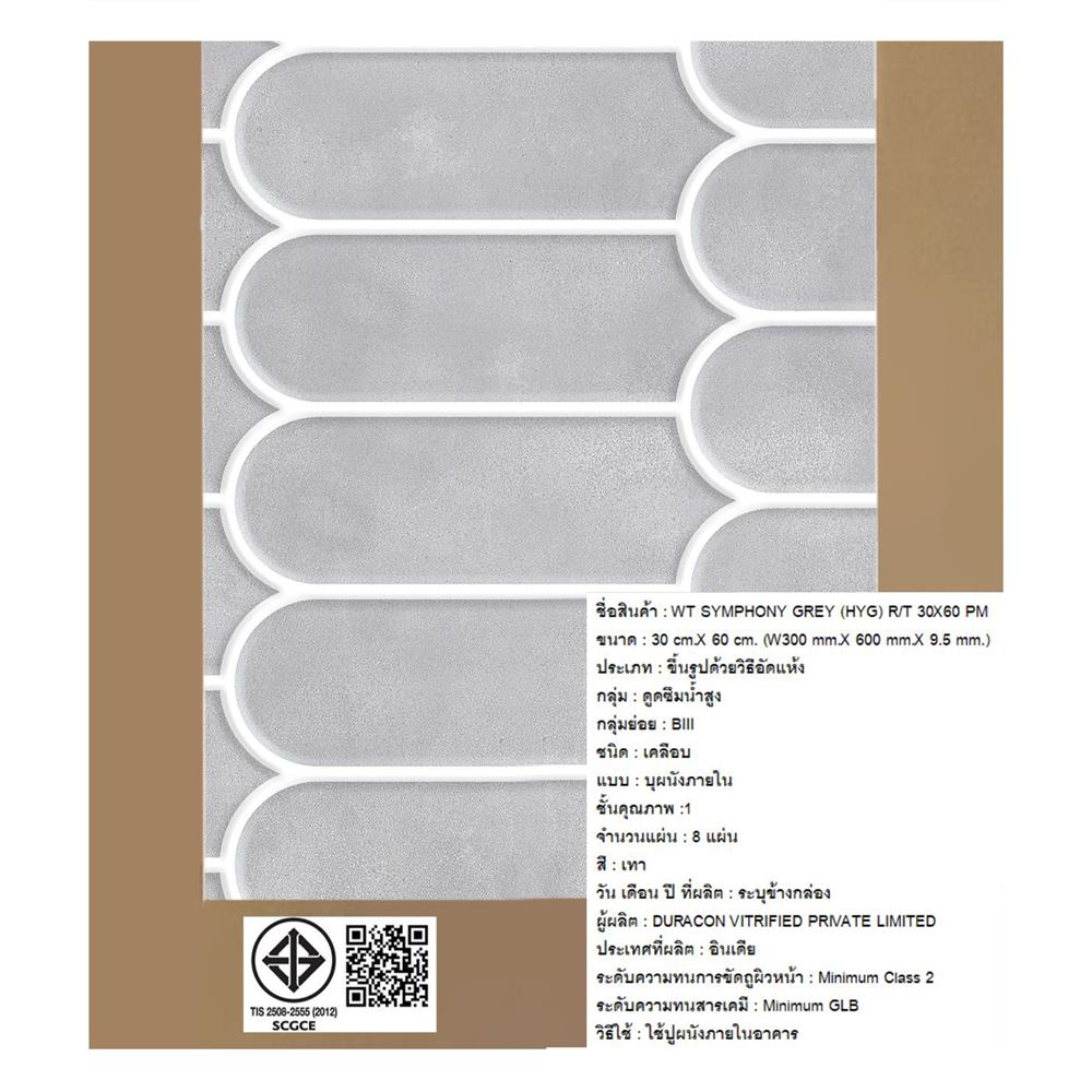 กระเบื้องผนัง 30x60 ซม. COTTO ซิมโฟนี เทา HYG PM 1.44 ตร.ม