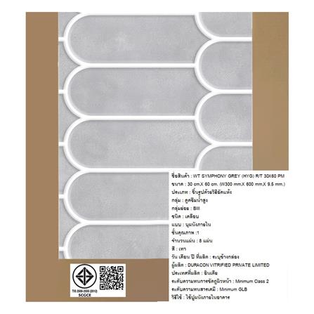 กระเบื้องผนัง 30x60 ซม. COTTO ซิมโฟนี เทา HYG PM 1.44 ตร.ม_2