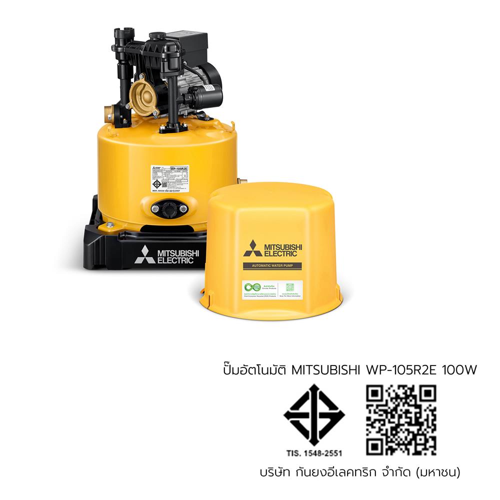 ปั๊มอัตโนมัติ MITSUBISHI WP-105R2E 100 วัตต์