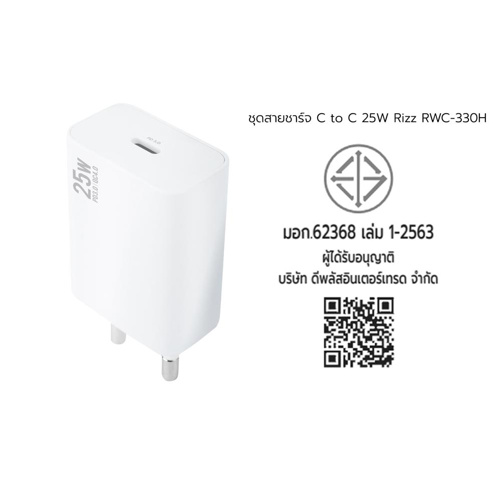 ชุดสายชาร์จ TYPE-C TO TYPE-C RIZZ RWC-330H 25W