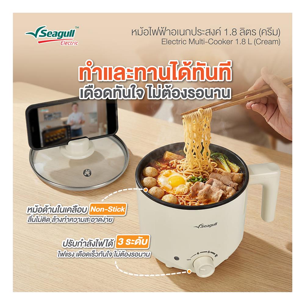 หม้ออเนกประสงค์ SEAGULL 150001707 (SEC-005-CR) 1.8 ลิตร สีครีม