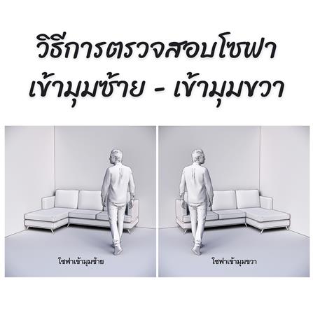 โซฟาเข้ามุมขวา SERA AYLA สีน้ำตาลอ่อน_3