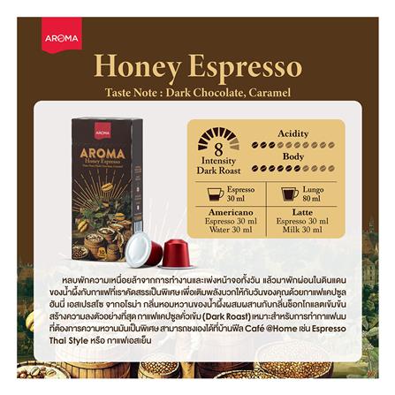 แคปซูลเครื่องชงกาแฟ AROMA ฮันนี่เอสเพรสโซ 5.5 ก. (30 แคปซูล)_2