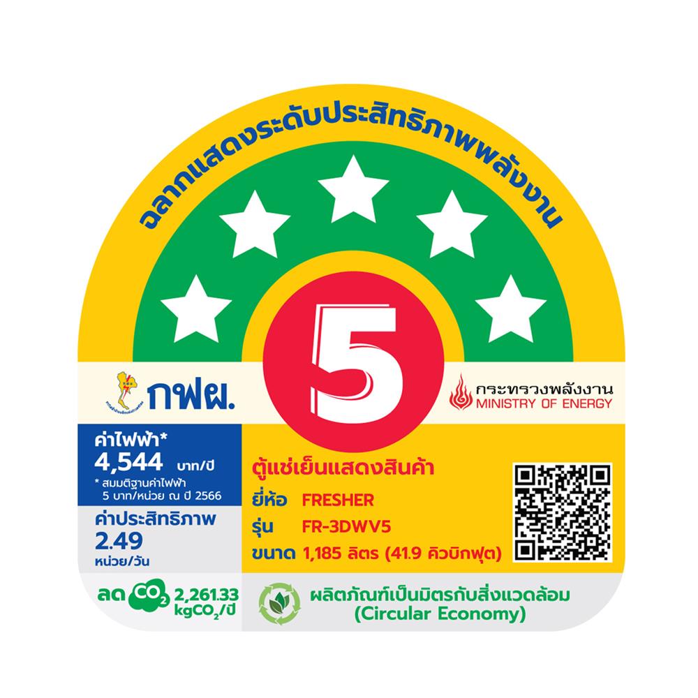 ตู้เครื่องดื่ม 3 ประตู FRESHER FR-3DWV5 41.9 คิว สีขาว