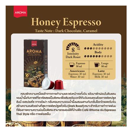 แคปซูลเครื่องชงกาแฟ AROMA ฮันนี่เอสเพรสโซ 5.5 ก. (10 แคปซูล)_3