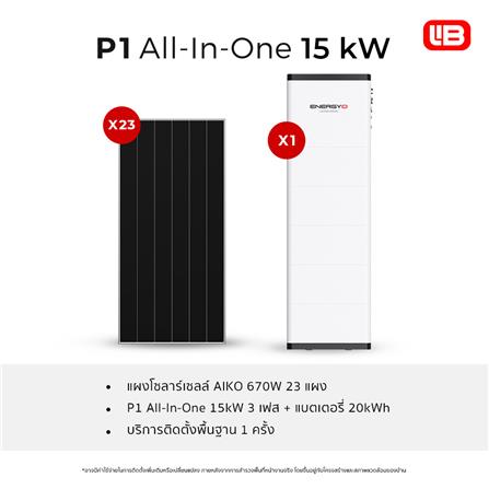 ชุดโซลาร์เซลล์ ระบบครบวงจร ENERGY LIB P1 AIO 15 KW + แบตเตอรี่  20KW_2