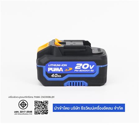 เครื่องยิงตะปูคอนกรีตไร้สาย (พร้อมแบตเตอรี่) PUMA PM-CNG100BL 20 โวลต์_6