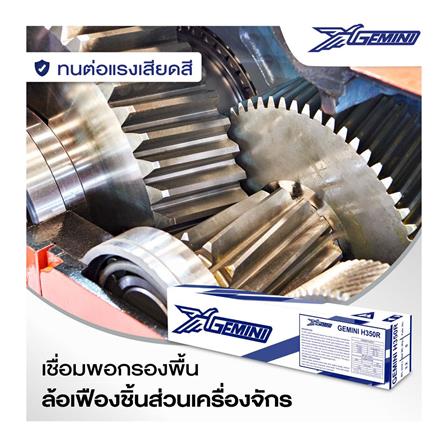 ลวดเชื่อมพอกผิวแข็ง GEMINI H350R 3.2 x 350 มม._3