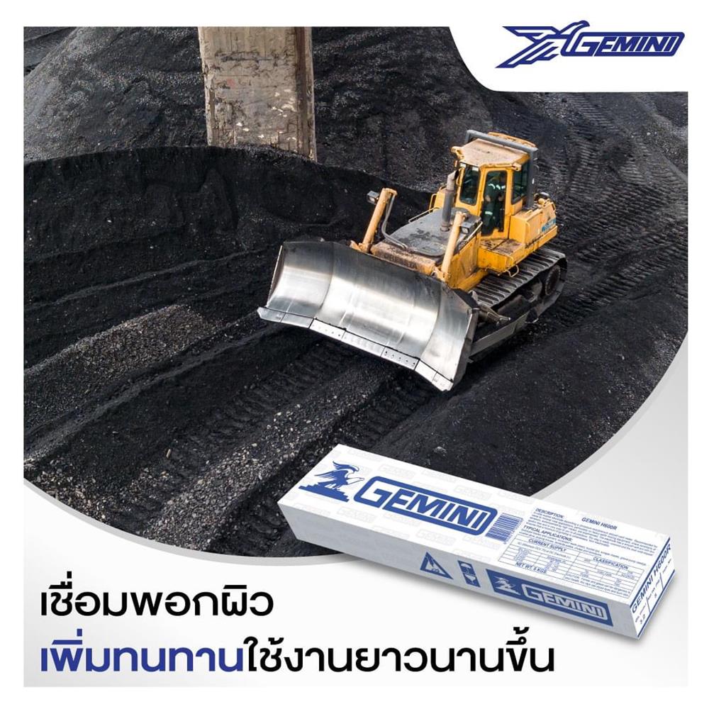 ลวดเชื่อมพอกผิวแข็ง GEMINI H600R 3.2 x 350 มม.