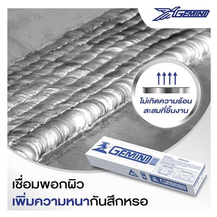 ลวดเชื่อมพอกผิวแข็ง GEMINI H600R 3.2 x 350 มม._3