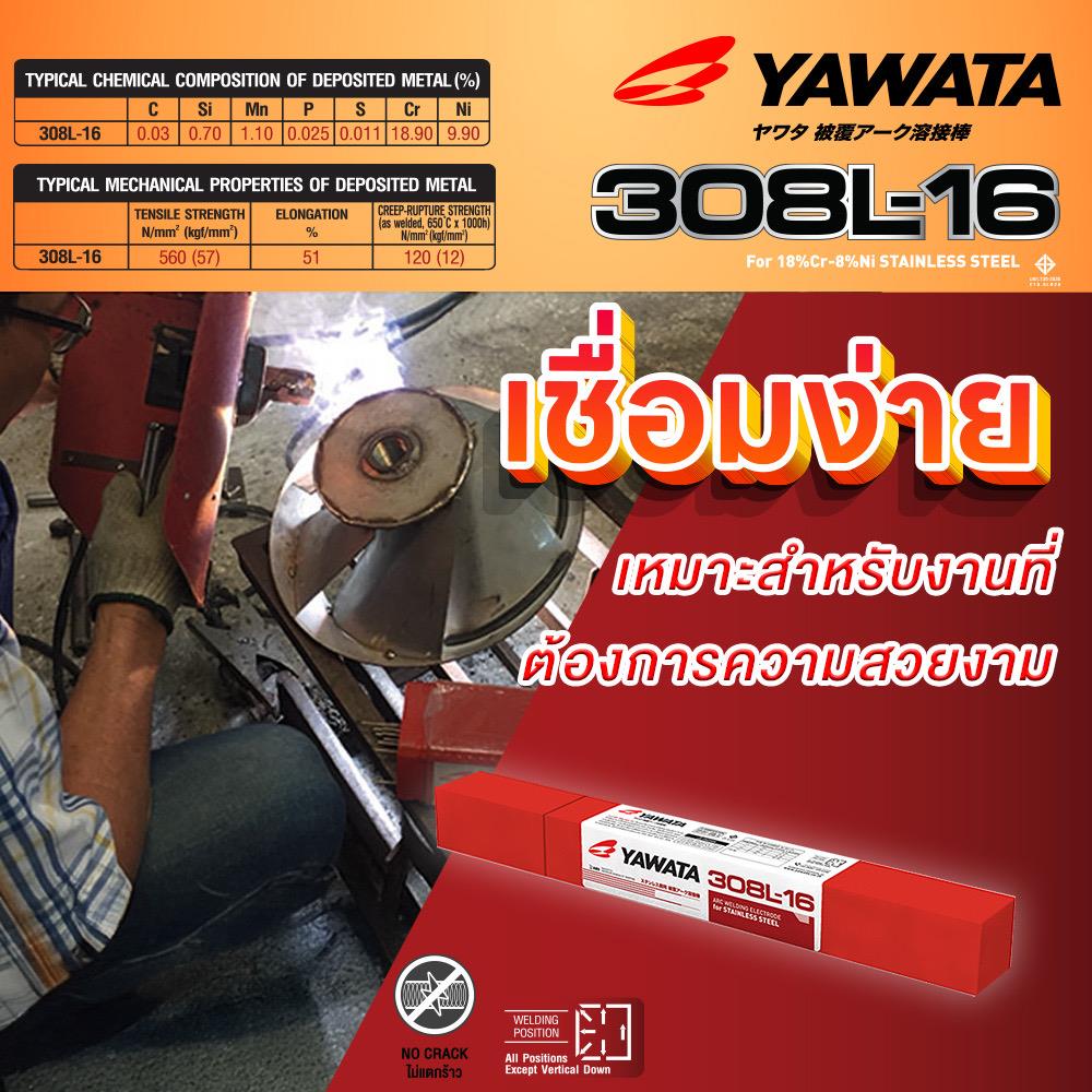 ลวดเชื่อมสเตนเลส YAWATA 308L-16 4.0x350 มม.