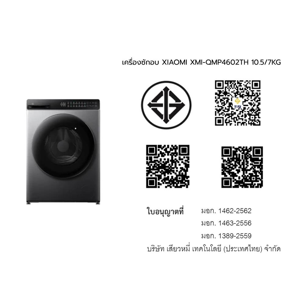 เครื่องซักอบผ้าฝาหน้า XIAOMI XMI-QMP4602TH 10.5/7 กก. อินเวอร์เตอร์ สีดำ