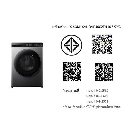 เครื่องซักอบผ้าฝาหน้า XIAOMI XMI-QMP4602TH 10.5/7 กก. อินเวอร์เตอร์ สีดำ_7