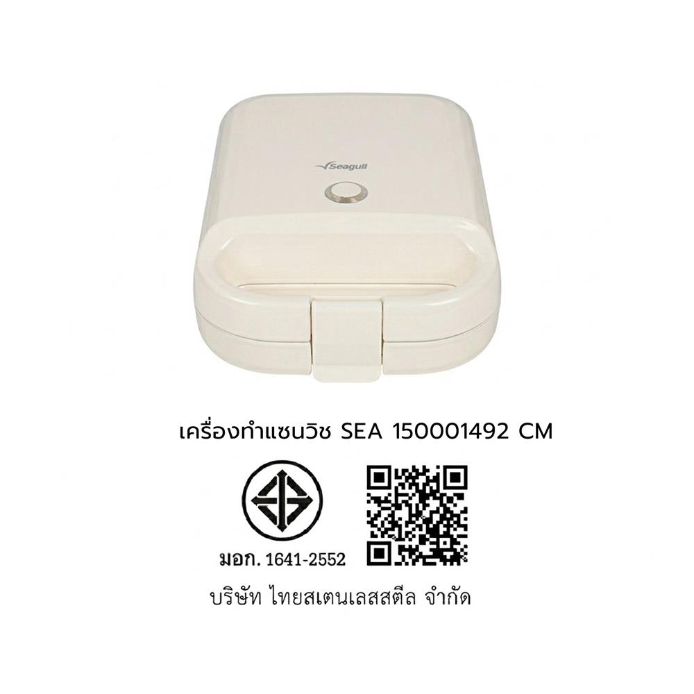 เครื่องทำแซนด์วิช SEAGULL 150001492 สีครีม