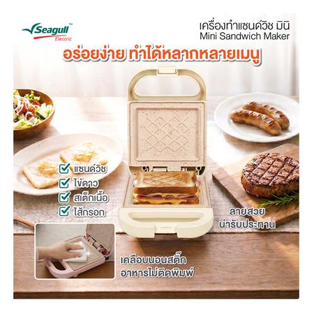 เครื่องทำแซนด์วิช SEAGULL 150001492 สีครีม_4