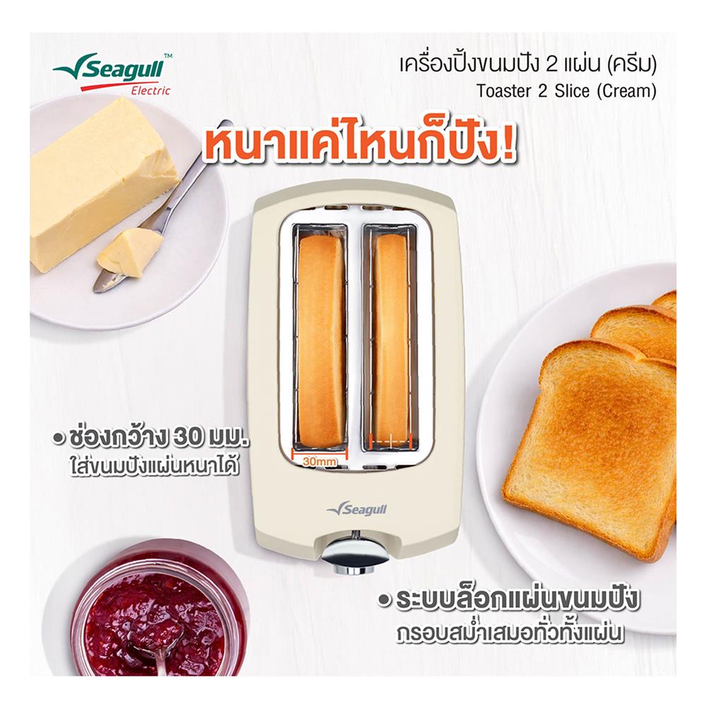 เครื่องปิ้งขนมปัง SEAGULL 150001620 2 ช่อง