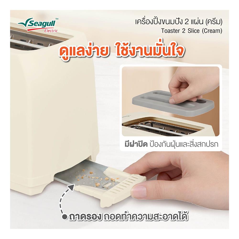 เครื่องปิ้งขนมปัง SEAGULL 150001620 2 ช่อง