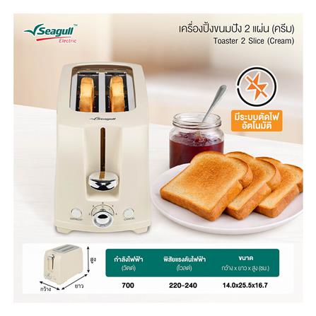 เครื่องปิ้งขนมปัง SEAGULL 150001620 2 ช่อง_7
