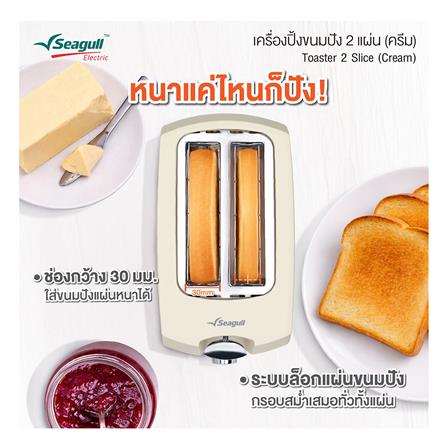 เครื่องปิ้งขนมปัง SEAGULL 150001620 2 ช่อง_8