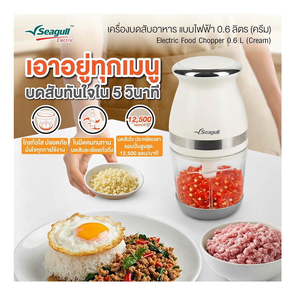 เครื่องบดสับอาหาร SEAGULL 150001680 0.6 ลิตร