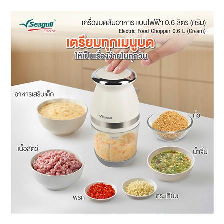 เครื่องบดสับอาหาร SEAGULL 150001680 0.6 ลิตร_3