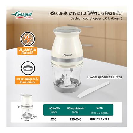 เครื่องบดสับอาหาร SEAGULL 150001680 0.6 ลิตร_4
