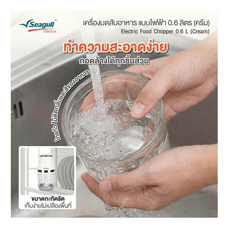 เครื่องบดสับอาหาร SEAGULL 150001680 0.6 ลิตร_5