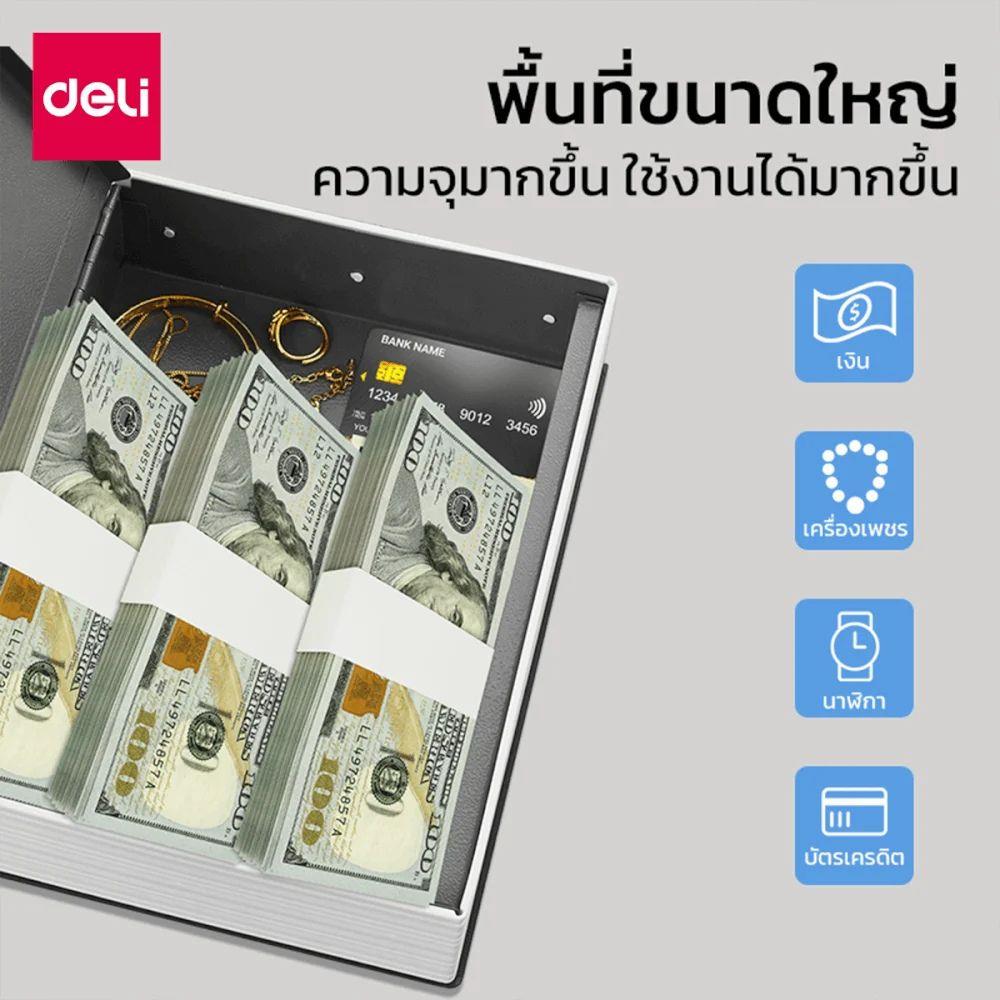 กล่องนิรภัยทรงหนังสือ DELI ET640-BL-01 สีน้ำเงิน