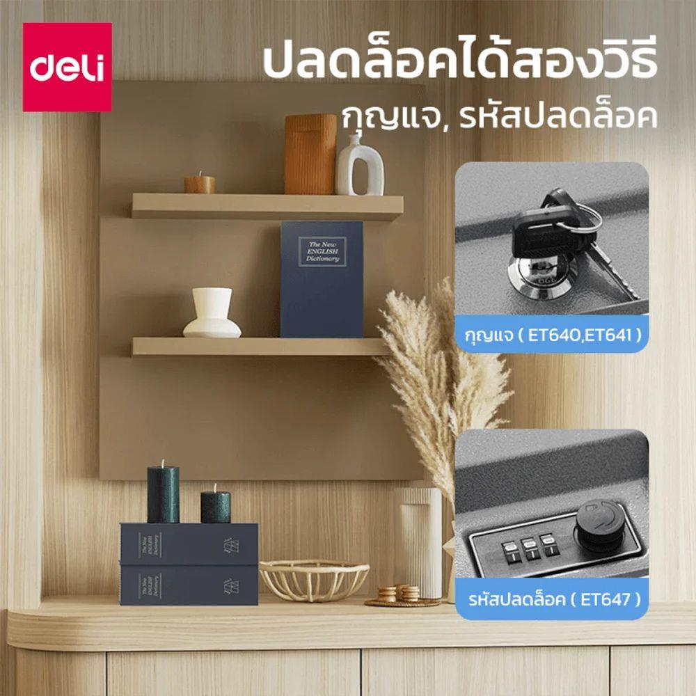กล่องนิรภัยทรงหนังสือ DELI ET640-BL-01 สีน้ำเงิน