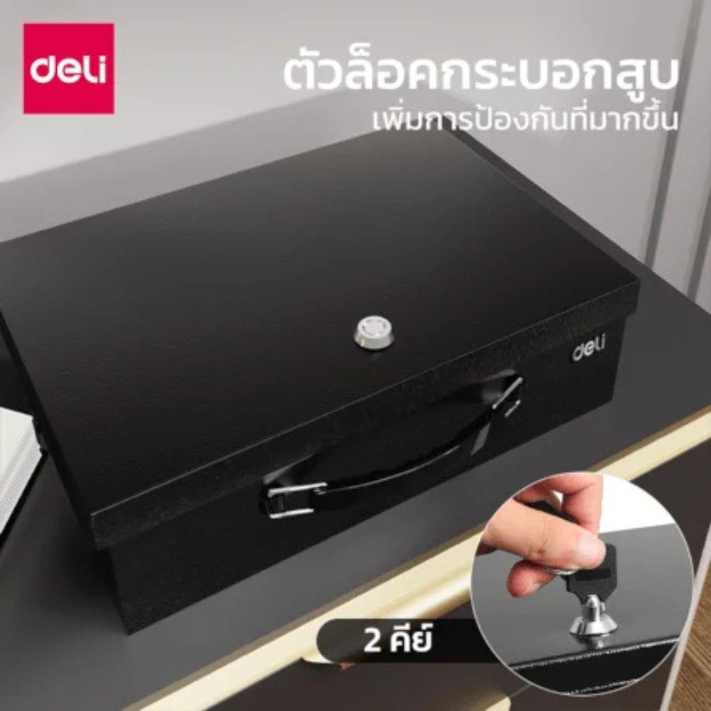 กล่องนิรภัย DELI ET610-BK-01 สีดำ