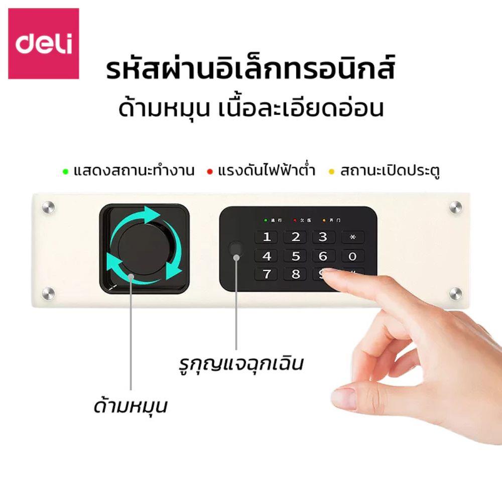 ตู้นิรภัย ELECTRONIC DELI AE682-WH2-01 สีขาว
