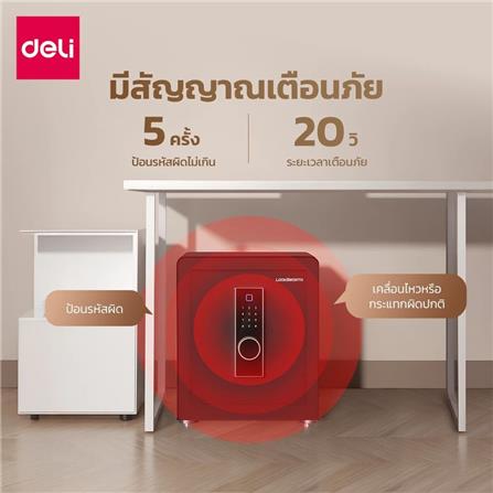 ตู้นิรภัย FINGERPRINT DELI VS4551-WH-01 สีขาว_3