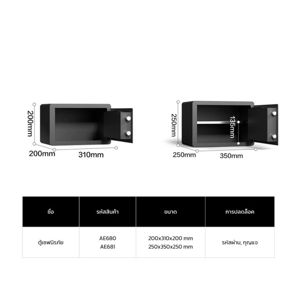 ตู้นิรภัย ELECTRONIC DELI AE680-WH-01 สีขาว