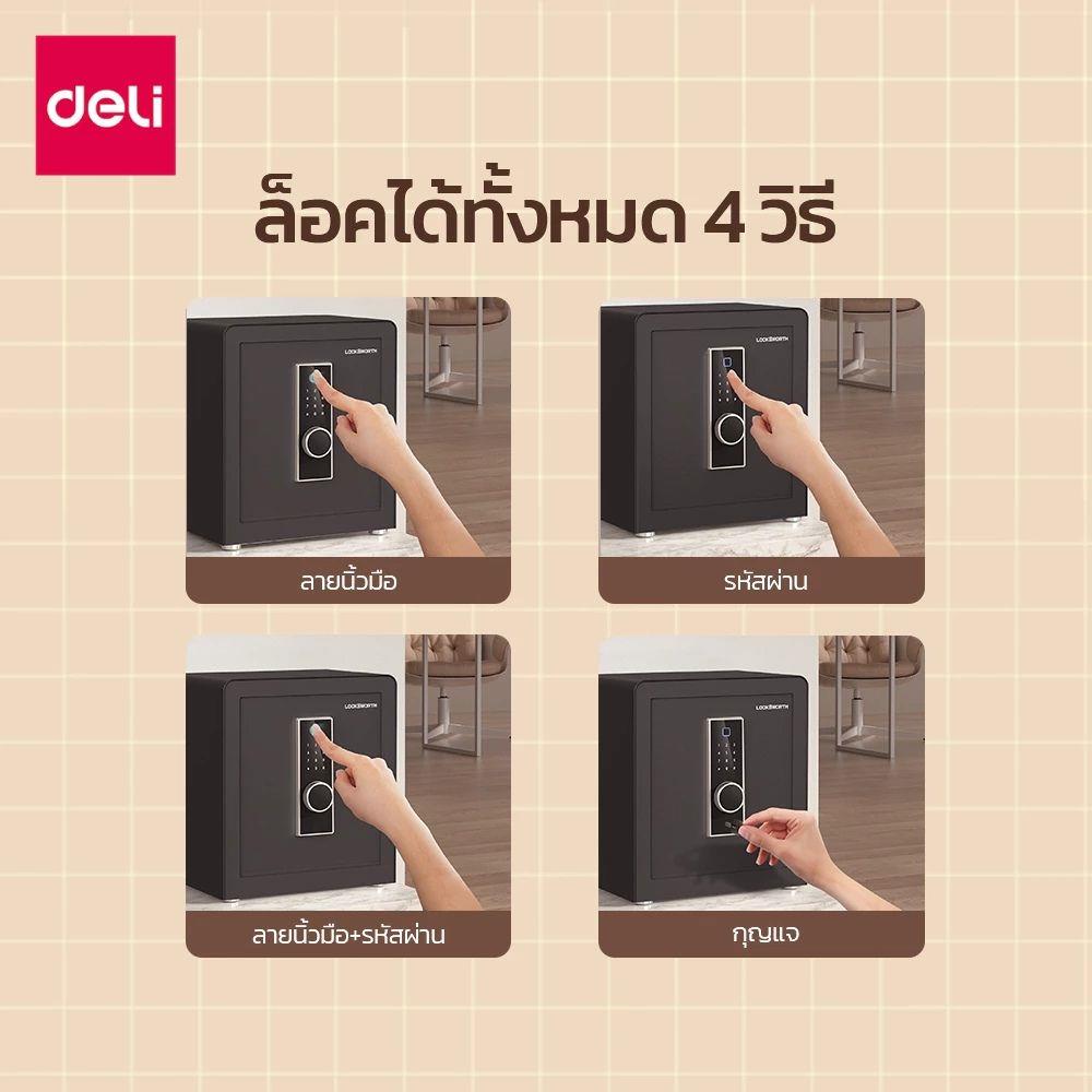 ตู้นิรภัย FINGERPRINT DELI VS4553-WH-01 สีขาว
