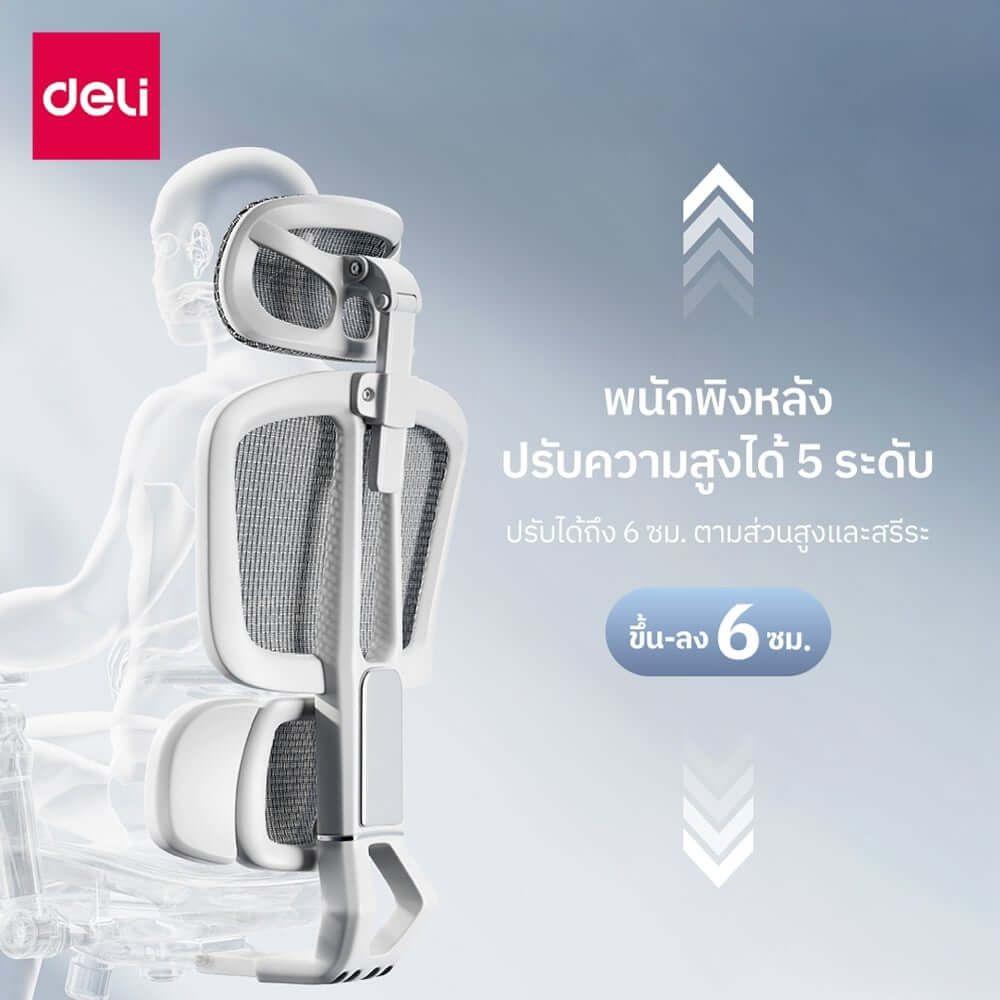 เก้าอี้สำนักงาน DELI E4985-GR-01 สีเทา