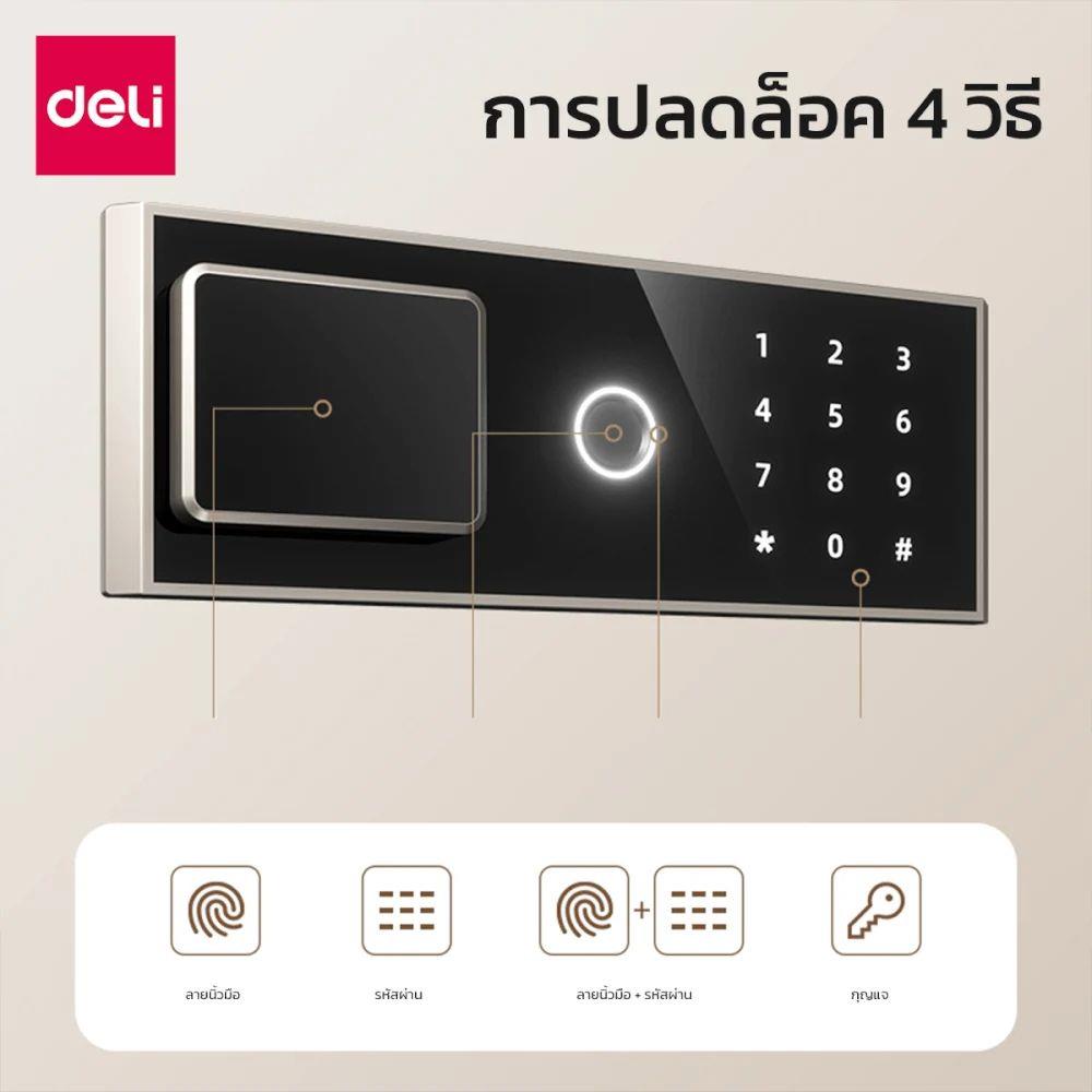 ตู้นิรภัย FINGERPRINT DELI AE802-BK-01 สีดำ